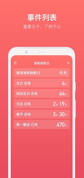 滴答清单倒数日手机版 v1.0.1 安卓版0