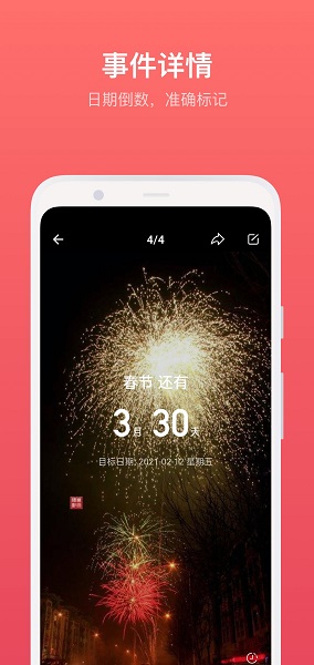 滴答清单倒数日手机版 v1.0.1 安卓版1