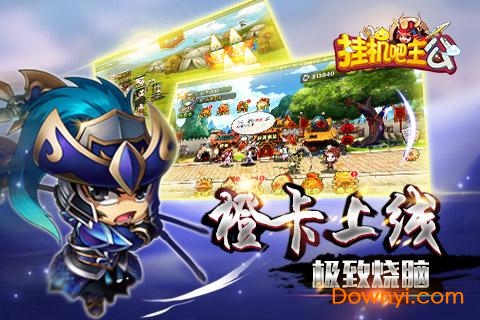 挂机吧主公机锋渠道服 v1.0.24 安卓版0