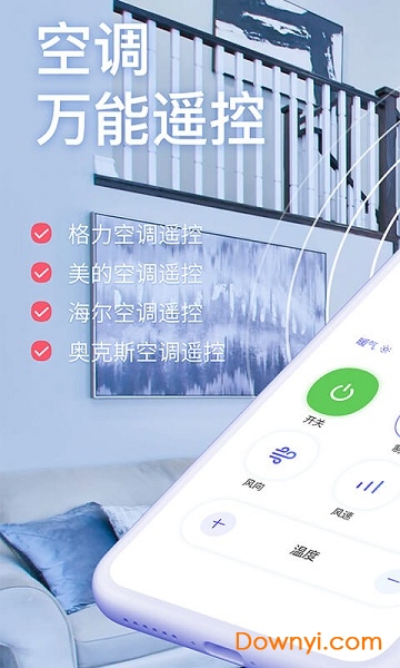 空调智能遥控软件