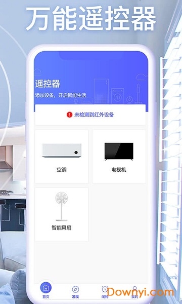 空调智能遥控app v1.3.5 安卓版1