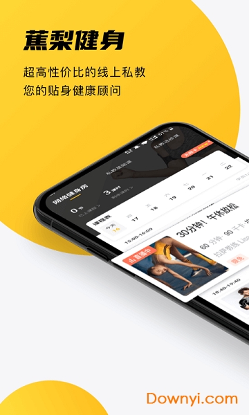 蕉梨健身app v6.7.1 安卓版0