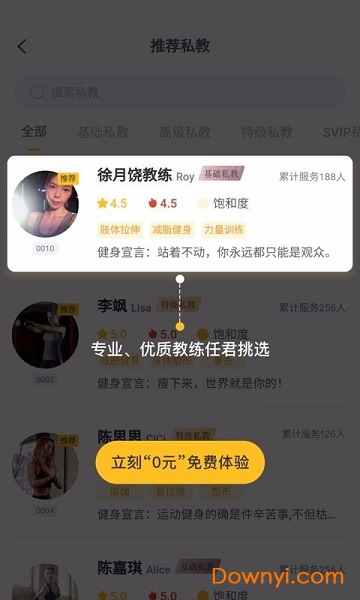 蕉梨健身app v6.7.1 安卓版1