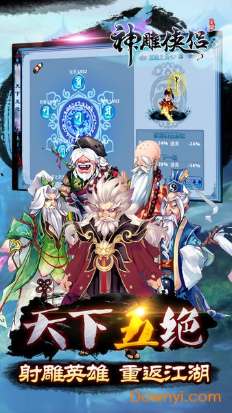 神雕侠侣放置版最新版 v2.2.1 安卓版2