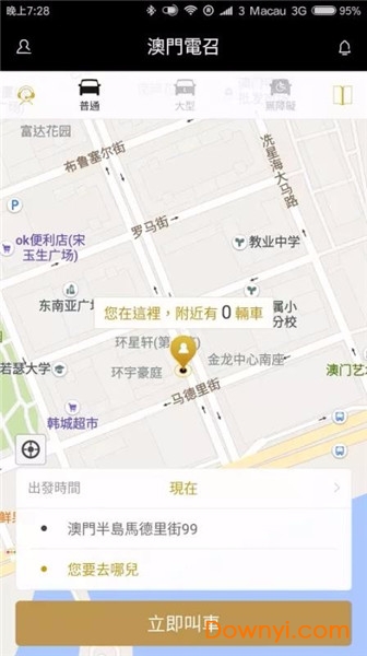 澳门电召苹果版下载