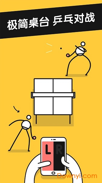 兵乓之王官方版 v1.0.2 安卓版2