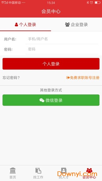 大泉州人才网官方版 v1.6.25 安卓最新版0