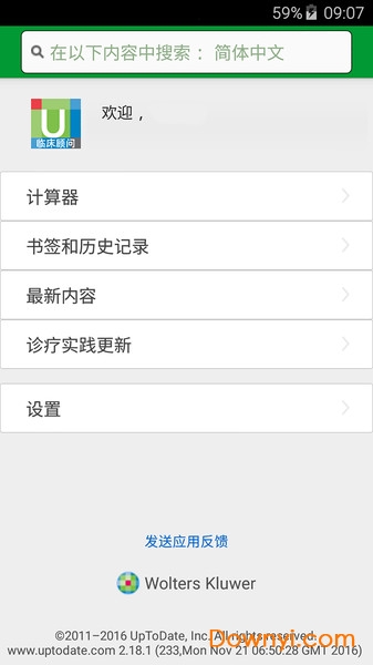 uptodate中文版app v3.44.3 安卓版0