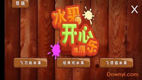 水果开心消消乐手机版