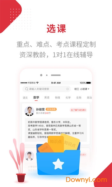 随拍教育app v2.7.0 安卓版2