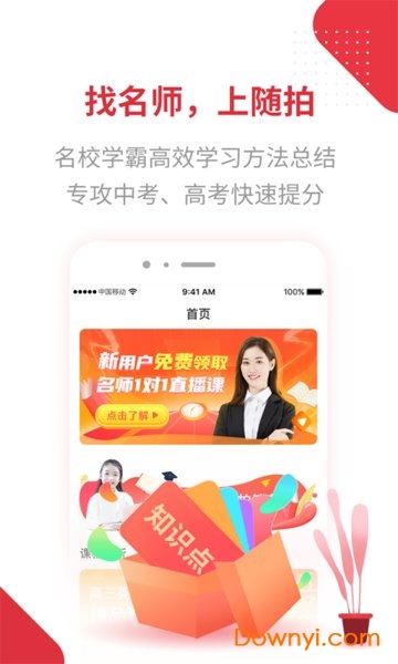 随拍教育手机版下载