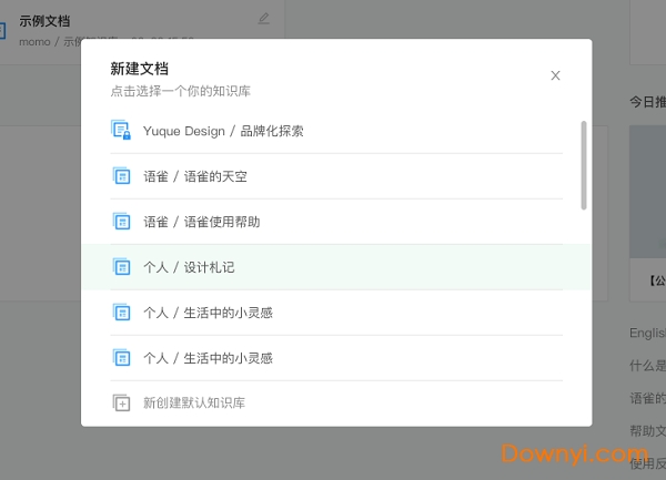 语雀软件 语雀下载