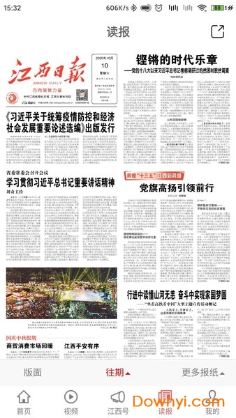 江西头条热点新闻客户端 v2.4.4 安卓版1