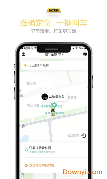 叫了个车平台 v1.9.1  官方安卓版0