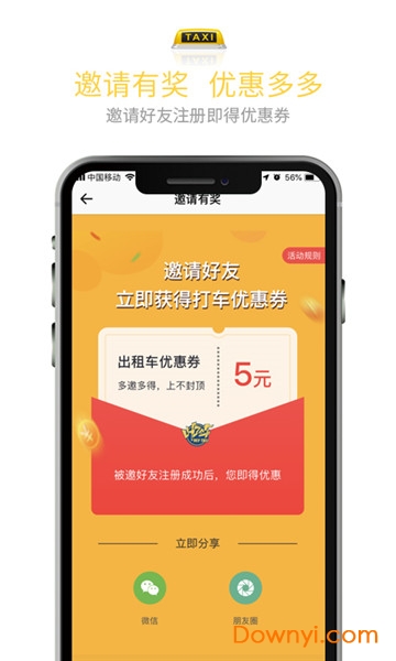叫了个车app