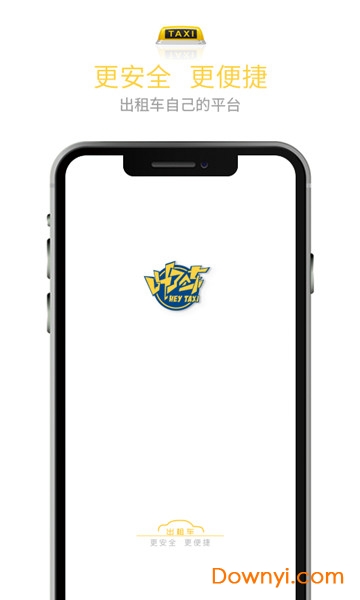 叫了个车平台 v1.9.1  官方安卓版2