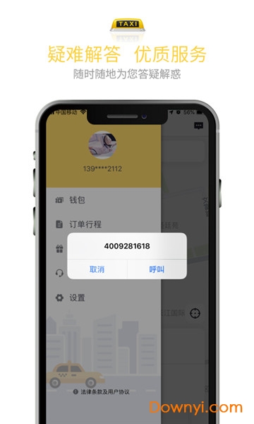 叫了个车平台 v1.9.1  官方安卓版1