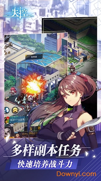 失控内测版 v1.0.0 安卓版0