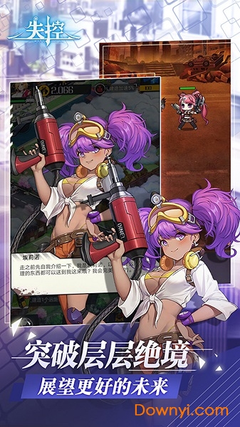 失控内测版 v1.0.0 安卓版1