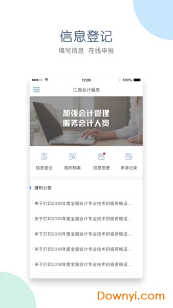 江西省会计综合管理服务平台 江西会计服务app