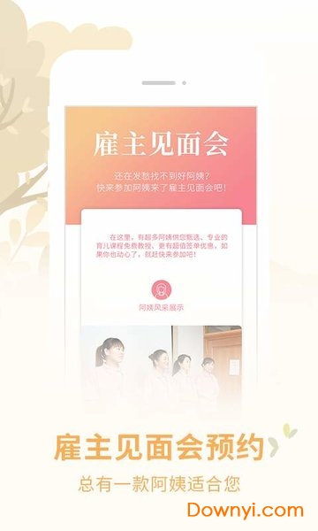 阿姨来了家政app v5.3.5 安卓版2