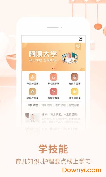 阿姨来了经纪人平台