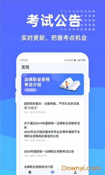 法考一点通最新版 v1.0.1 安卓版0