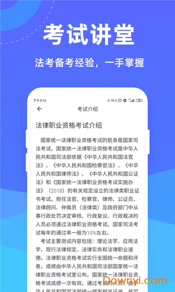 法考一点通最新版 v1.0.1 安卓版1