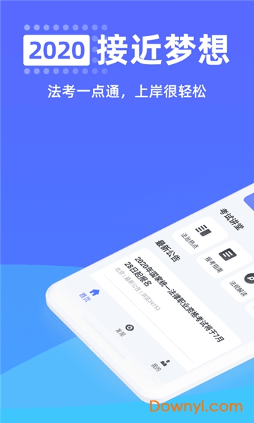 法考一点通app 法考一点通下载