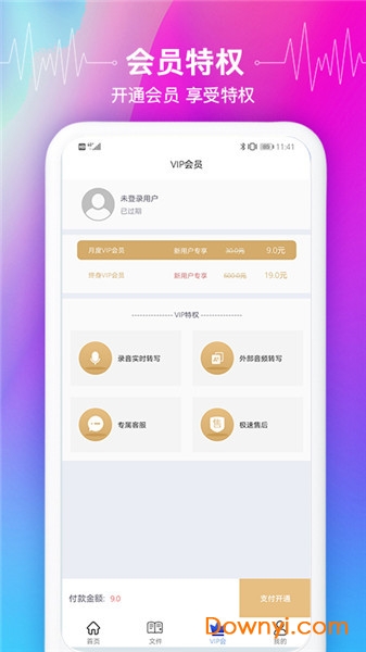 智能语音识别app v3.5 安卓版1