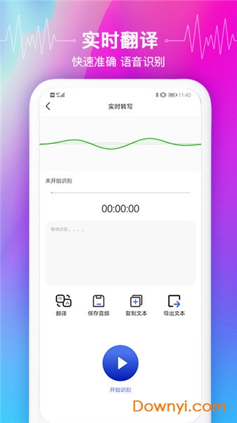 智能语音识别下载