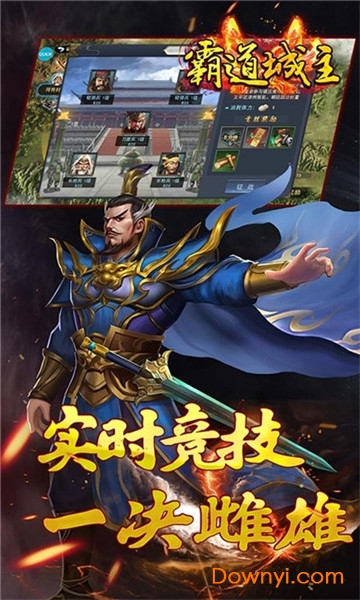 霸道城主变态版 v1.0.0 安卓版1