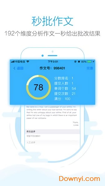 批改网手机版 v1.7.1 安卓版0