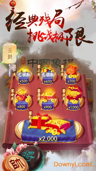 中国象棋风云之战手机版 v1.0.2 安卓版2