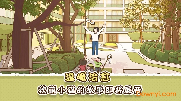 她和他的猫客户端