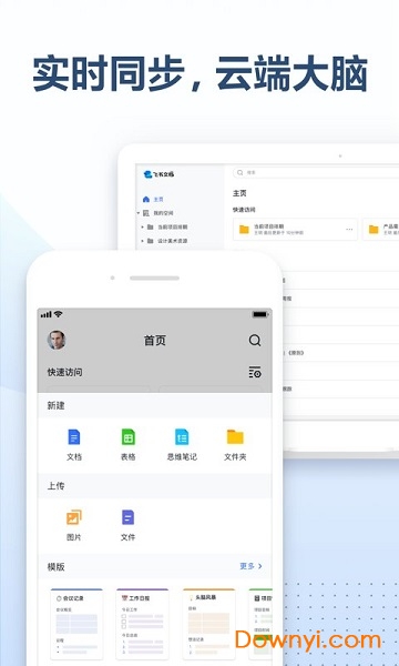飞书共享文档app v1.7.0 安卓版2