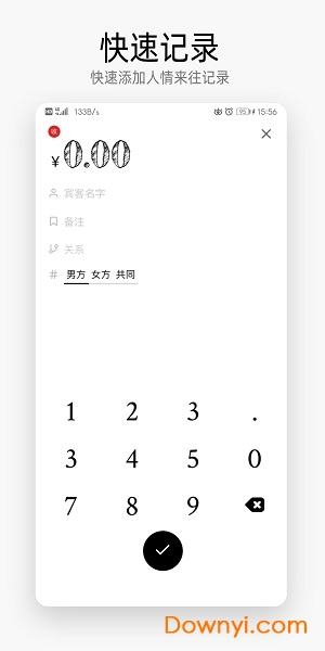 人情小记手机版 v1.1.3 安卓版0