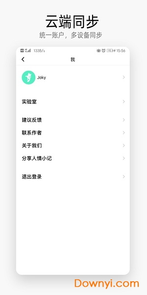 人情小记手机版 v1.1.3 安卓版2
