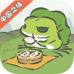 旅行青蛙中国之旅灵犀互娱版下载