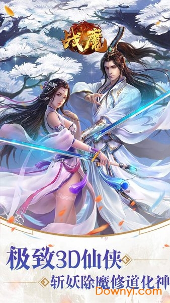 战魔首充送时装 v2.53941 安卓版0