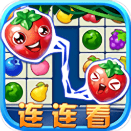 连连看水果消除经典模式下载