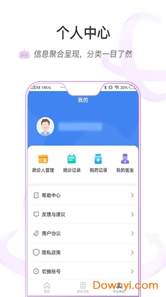 安医大第一附属医院预约挂号 v2.1.6 安卓版 1