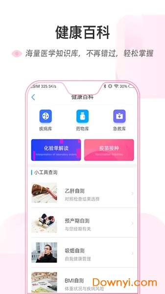 安医大第一附属医院预约挂号 v2.1.6 安卓版 2