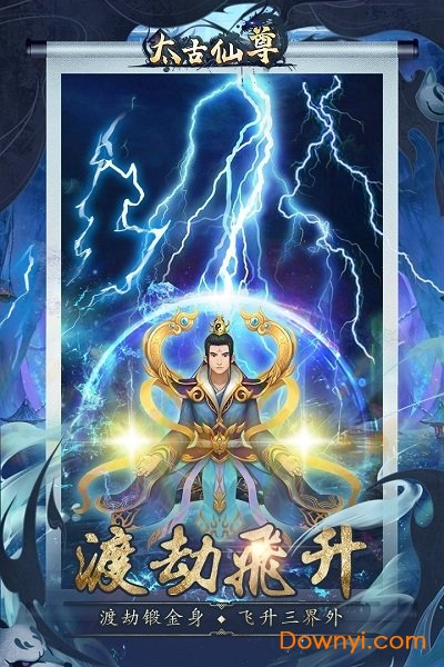 魅族版太古仙尊