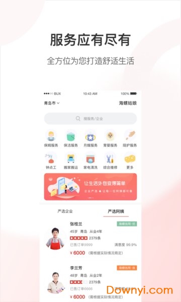 海螺姑娘软件 v3.0.2 安卓版0