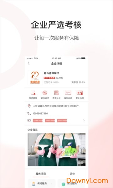 海螺姑娘软件 v3.0.2 安卓版1