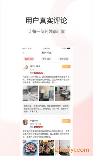 海螺姑娘软件 v3.0.2 安卓版2