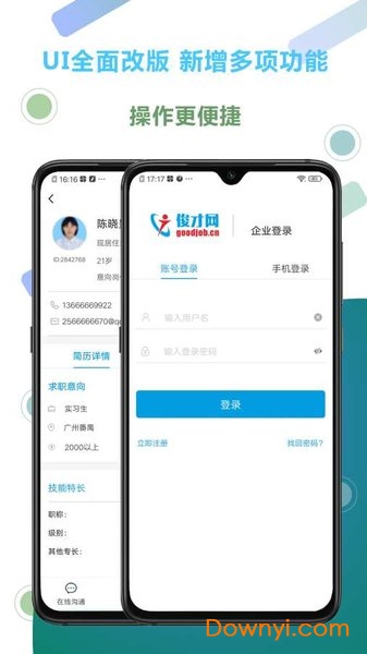 俊才网招聘app v3.0.9 安卓版0