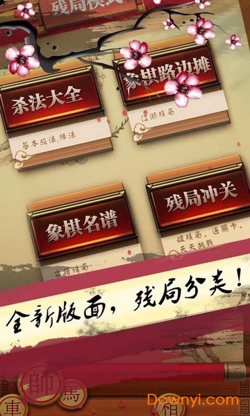 天梨中国象棋免费版 v2.35 安卓版 0