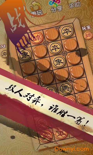 天梨中国象棋免费版 v2.35 安卓版 2